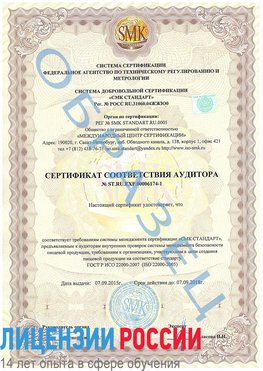 Образец сертификата соответствия аудитора №ST.RU.EXP.00006174-1 Дальнегорск Сертификат ISO 22000